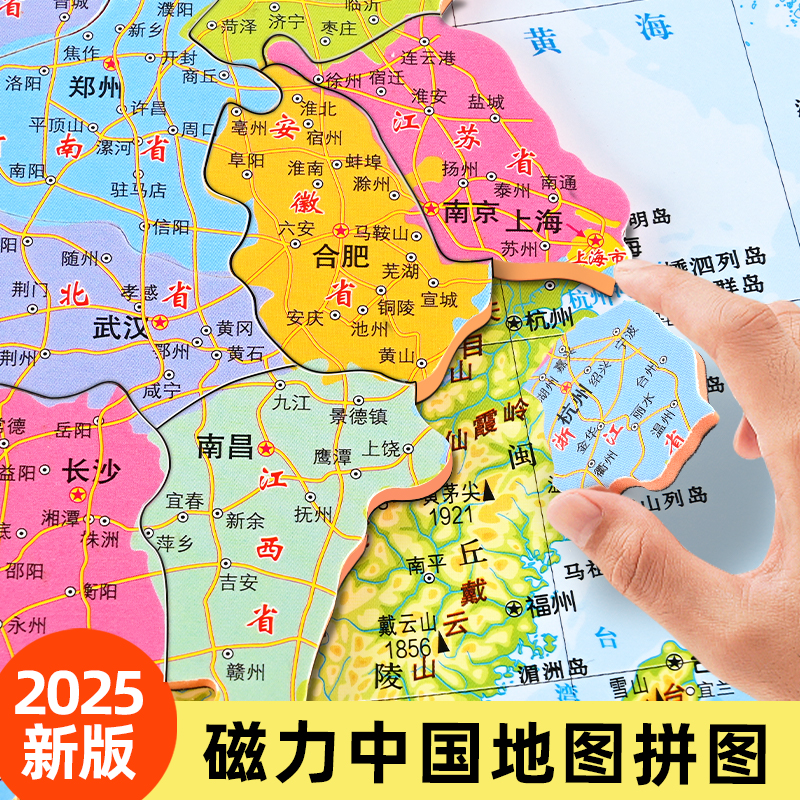 中国地图拼图世界地图磁力冰箱贴