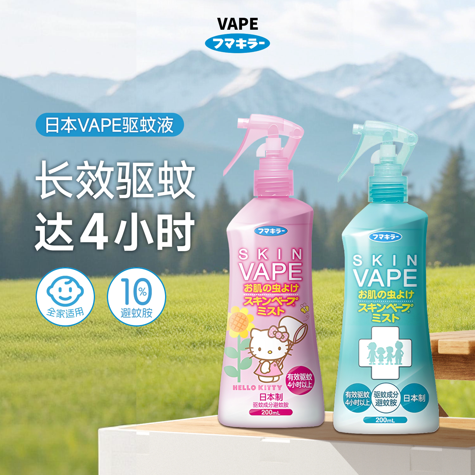 福马旗下品牌VAPE驱蚊液进口保证
