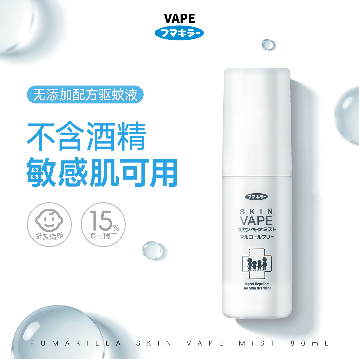 便携防蚊喷雾驱蚊喷雾儿童宝宝适用户外神器涂抹花露水防叮长效