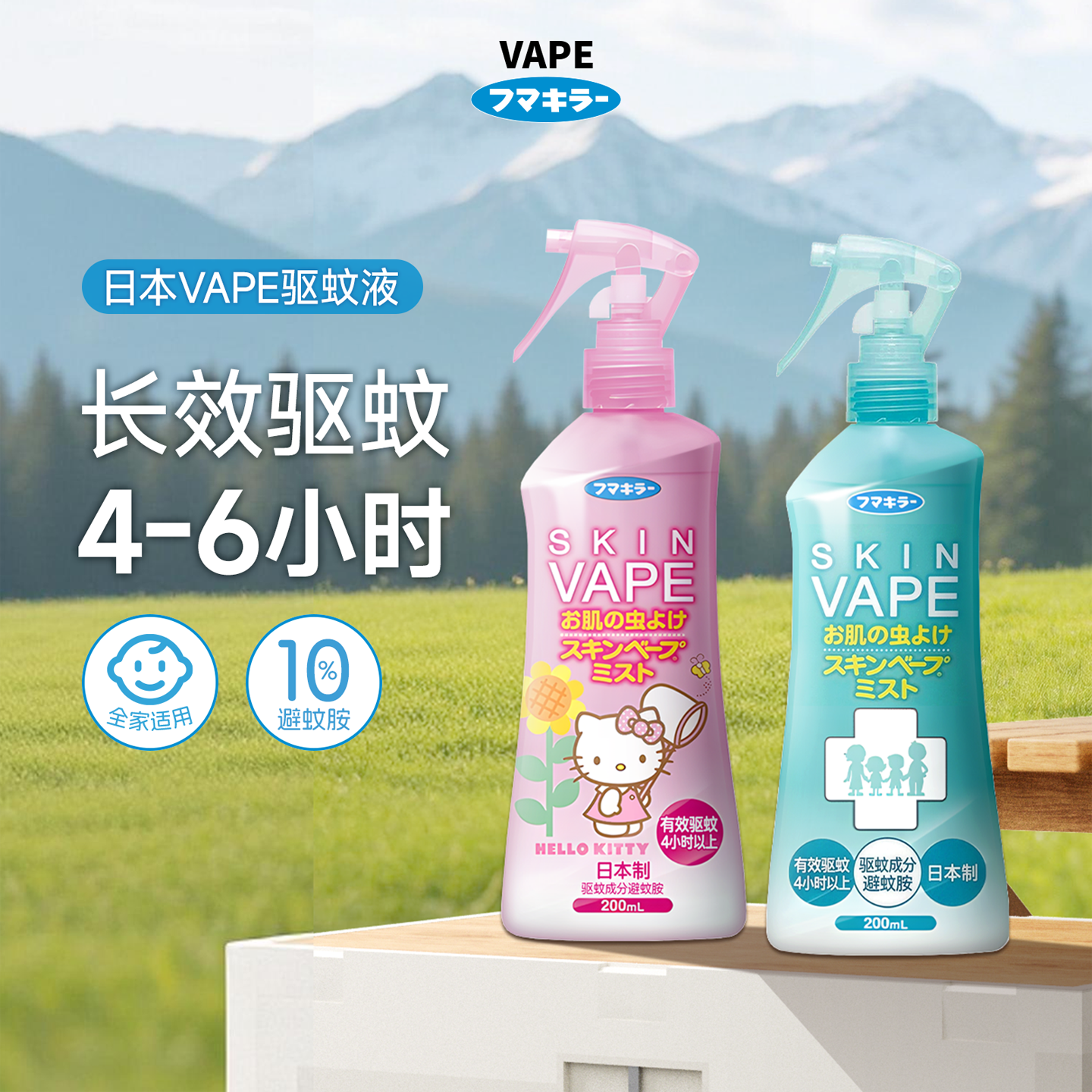 日本福马vape未来进口驱蚊水宝宝婴儿儿童驱蚊液防蚊液喷雾花露水