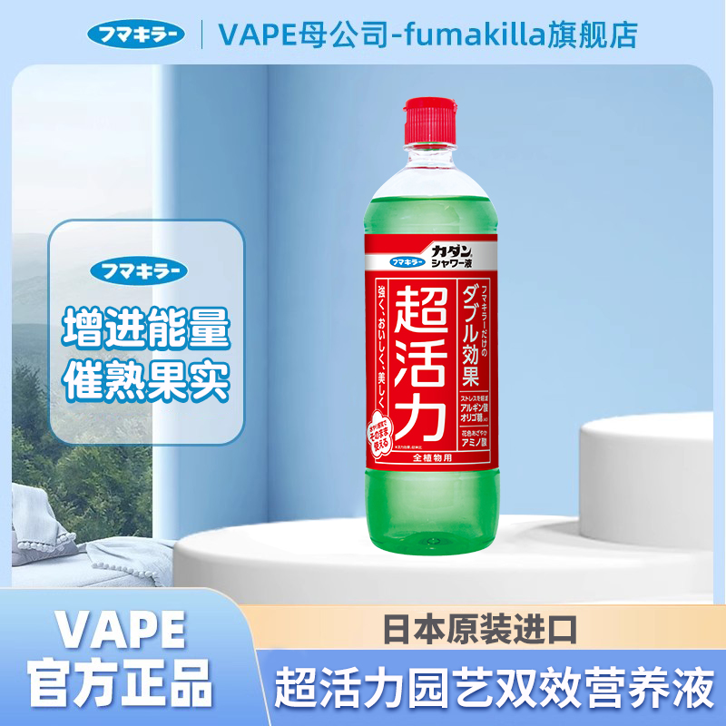 Fumakilla日本进口植物通用型营养液家用促芽壮根多肉绿植盆栽-封面