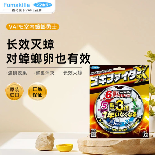 福马日本进口蟑螂药杀虫药剂