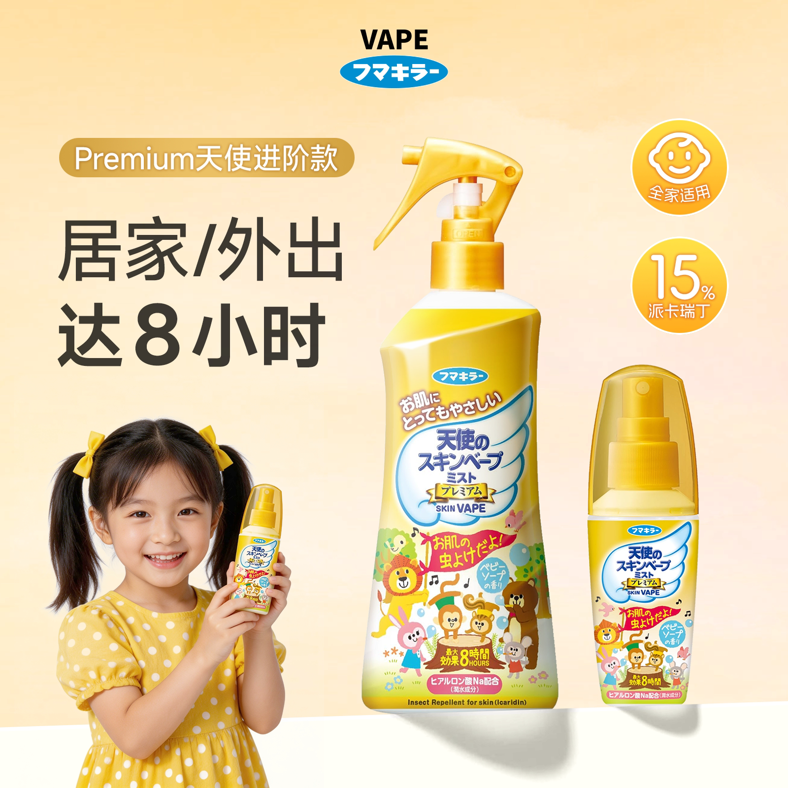 vape未来金色天使驱蚊水防蚊喷雾防蚊虫叮咬花露水家用孕婴驱蚊液