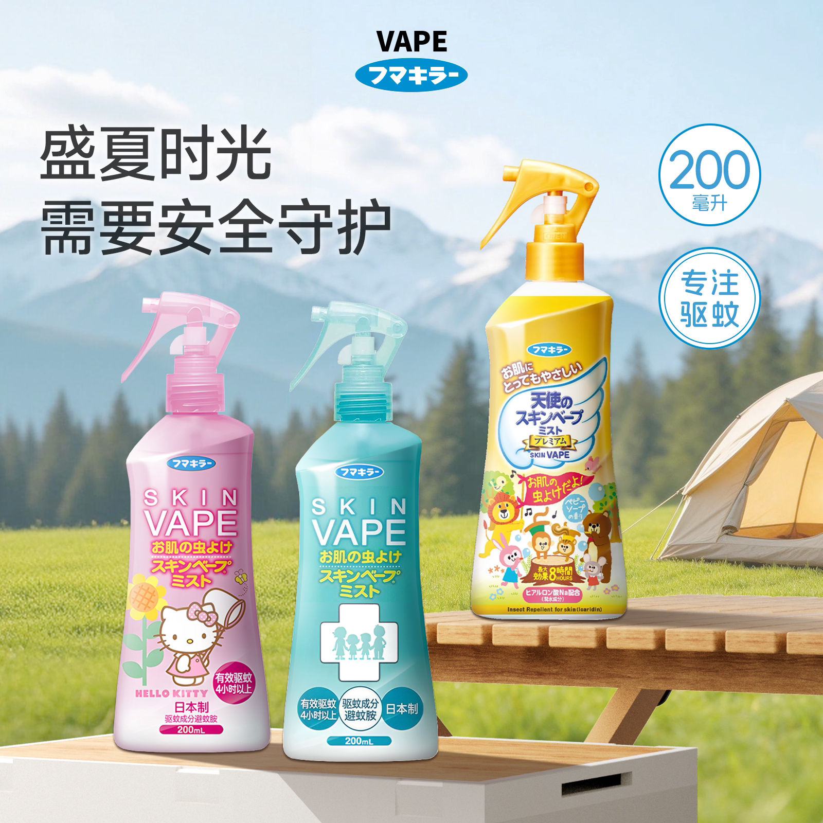 福马旗下vape长效安全驱蚊水