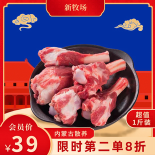 羊棒筒子骨头 新鲜带肉1斤装内蒙古散养带肉骨髓中段羊小腿羊棒骨