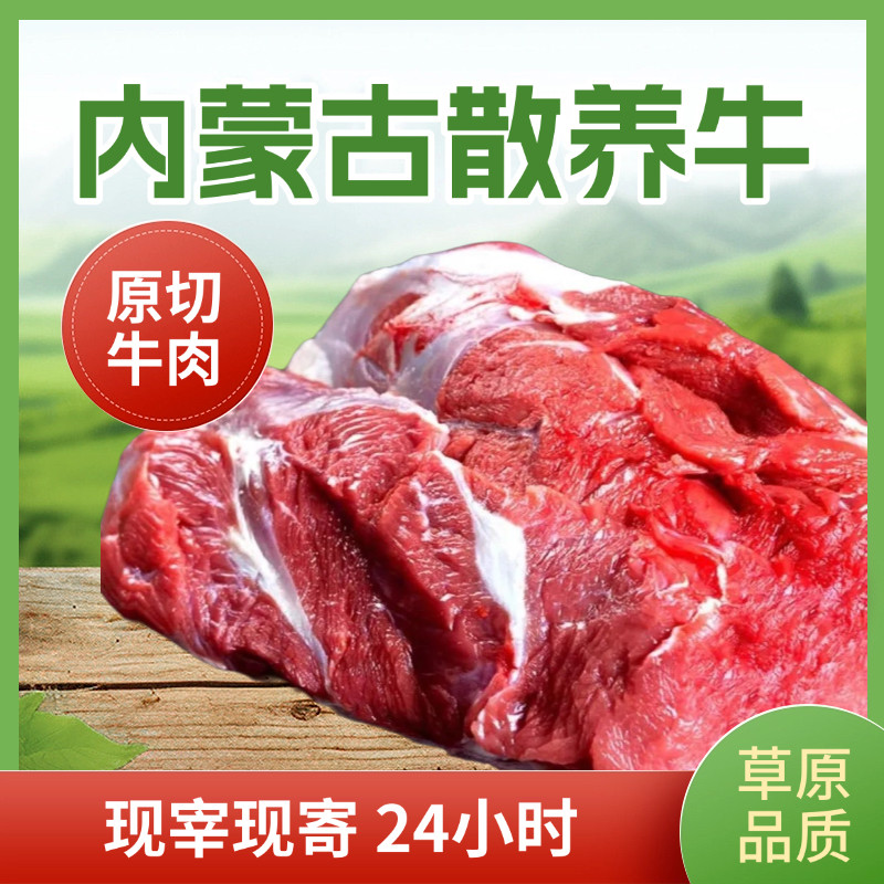 内蒙古牛肉现杀里脊牛腱子牛排腿生牛肉