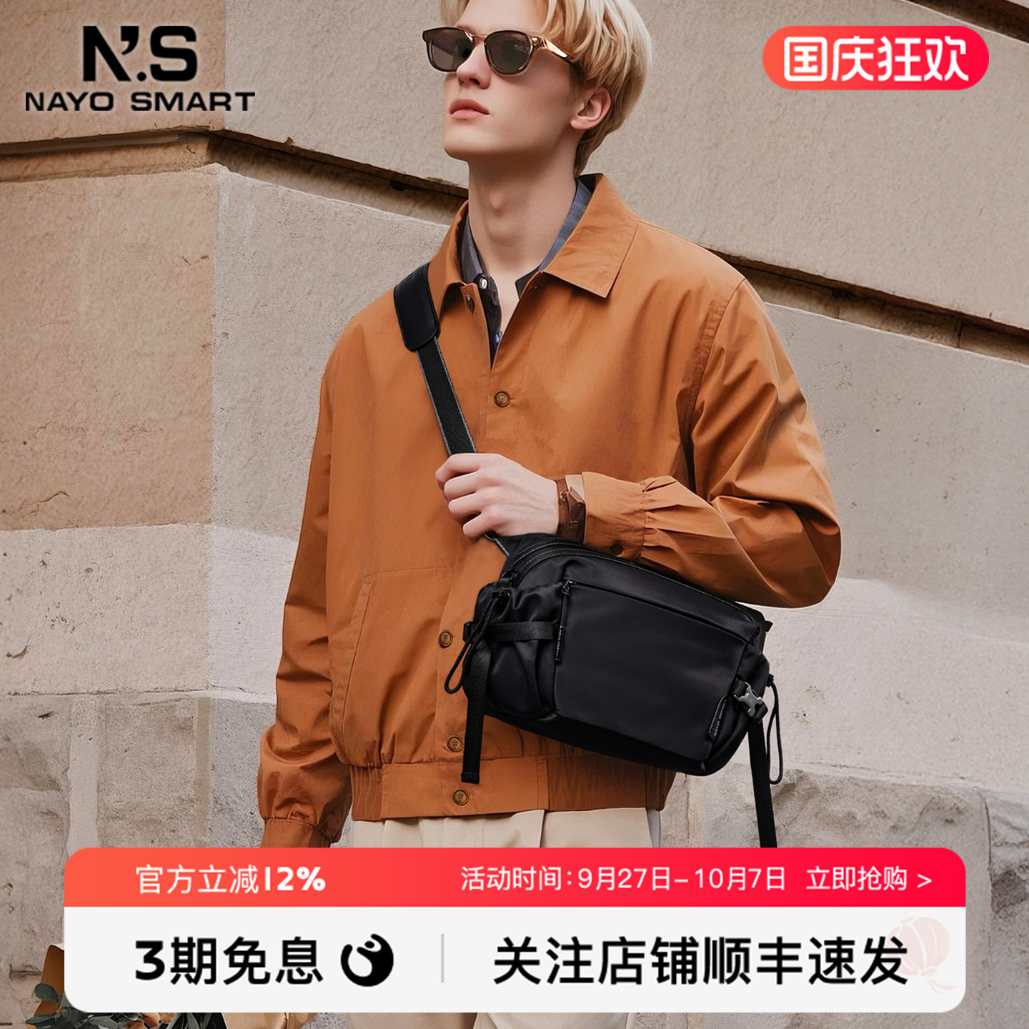 nayosmart精致收纳UL1斜挎包