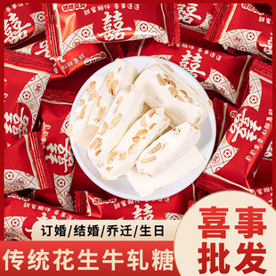 甜蜜牛轧糖牛扎结婚订婚糖果批发喜宴散装 整箱婚庆礼盒喜事伴手礼