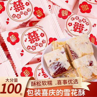 红枣雪花酥结婚订婚喜糖伴手礼棉花糖独立包装休闲小零食批发整箱
