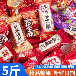 5斤装喜糖批发结婚专用满月中高端混合糖果巧克力软糖酥糖春节散