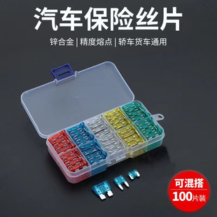 汽车保险丝片车用中号小号迷你逆变器通用保险片货车用5A-40a20安