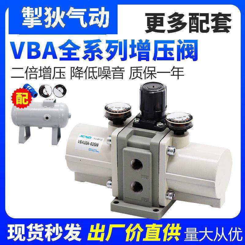 气动增压阀增压泵缸VBA10A-02VBA20A-03VBA40A-04GN气体加压