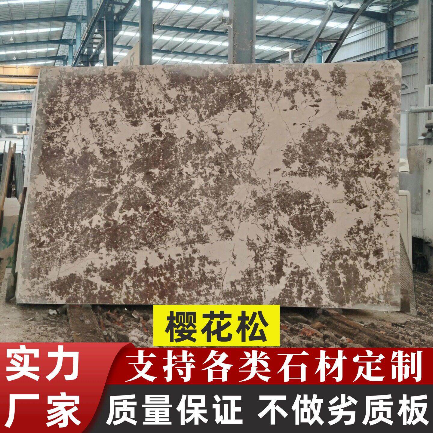 樱花松天然大理石板材定制加工工厂客厅精装室内别墅背景墙楼梯