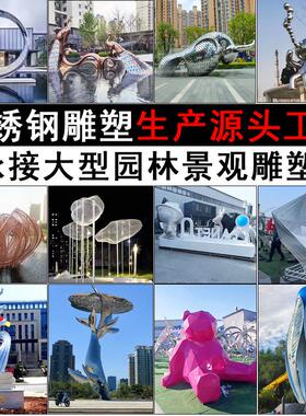 大型不锈钢户外雕塑小区广场镜面水景抽象铁艺公园林景观摆件雕塑