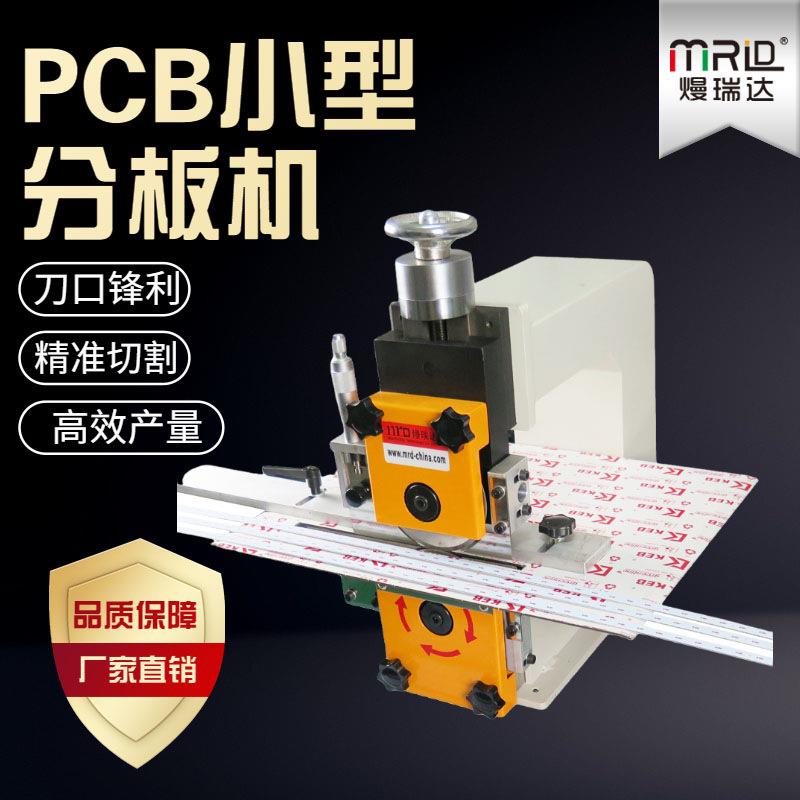 全自动走板式分板机LED灯条线路板分切机PCB板铝基板玻纤板切割机