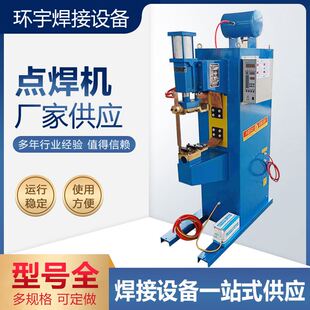 气动点焊机气动加压交流电阻对焊机气动式点焊机碰焊机自动排焊机