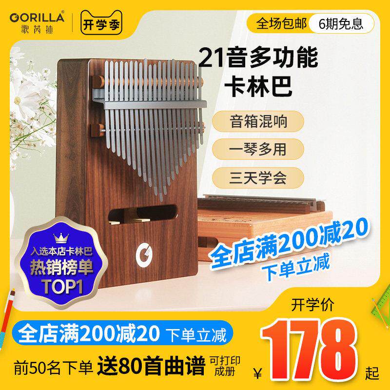 新款歌芮拉拇指琴卡林巴琴21音手指琴钢琴女生迷你手指kalimba怎么看?