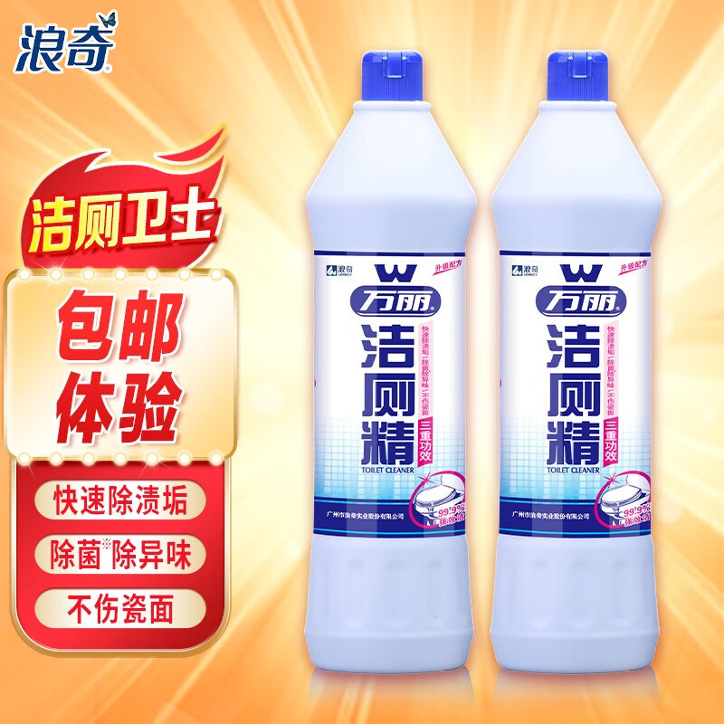浪奇万丽除菌洁厕剂洁厕灵洁厕宝750g*2瓶家庭实惠装厕所马桶清洁