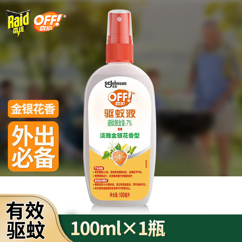 欧护驱蚊液驱蚊水蚊怕水防蚊喷雾剂避蚊胺蚊不叮宝宝4h防叮咬