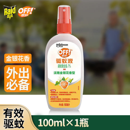 欧护驱蚊液驱蚊水蚊怕水防蚊喷雾剂避蚊胺蚊不叮宝宝4h防叮咬