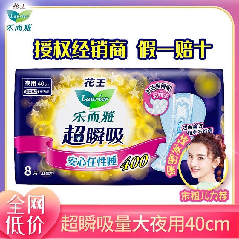 乐而雅超瞬吸 纤巧立围超特长夜用护翼型卫生巾40cm 8片,洗护清洁剂/卫生巾/纸/香薰,卫生巾,淘宝优惠券,粉丝福利购,淘宝优惠卷