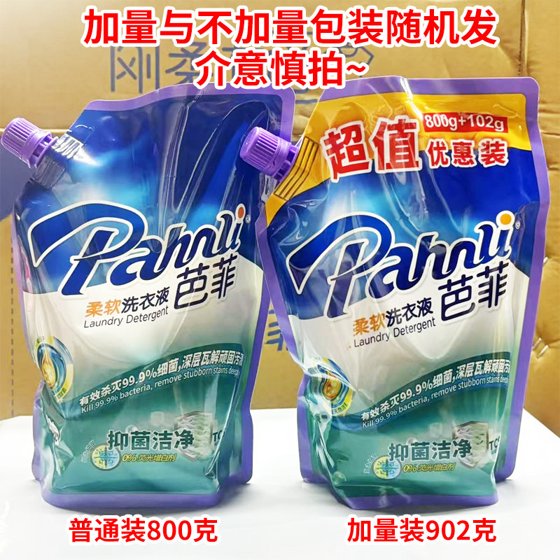 芭菲抑菌洁净洗衣液 99.9%除菌除螨 家用机洗手洗深层洁净