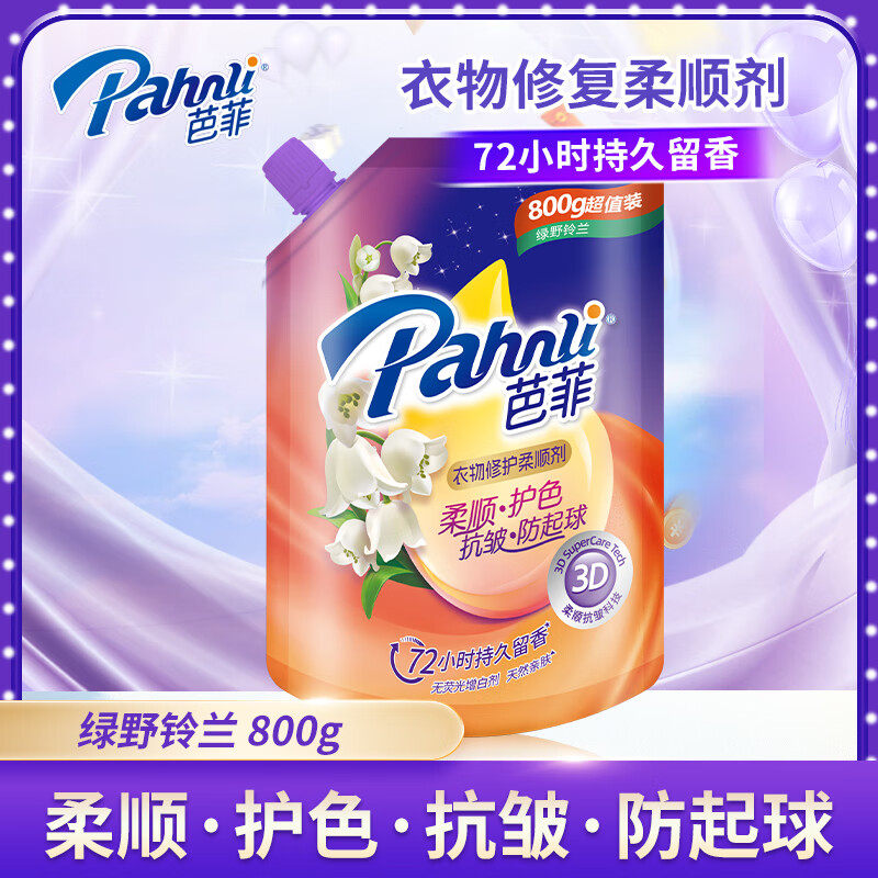 芭菲绿野铃兰香氛柔顺剂800g修护衣物抗皱持久留香除味香软防静电