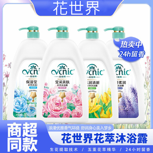 花世界花萃沐浴露温和花香持久留香男女士花草精华冲凉液家庭装