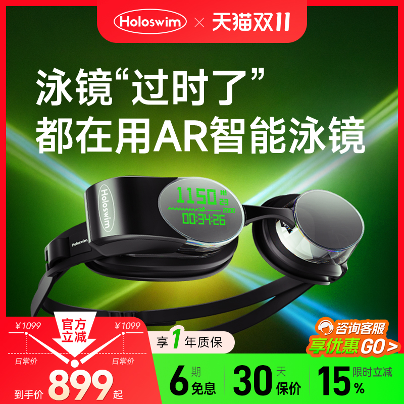【双11抢购】光粒AR智能泳镜