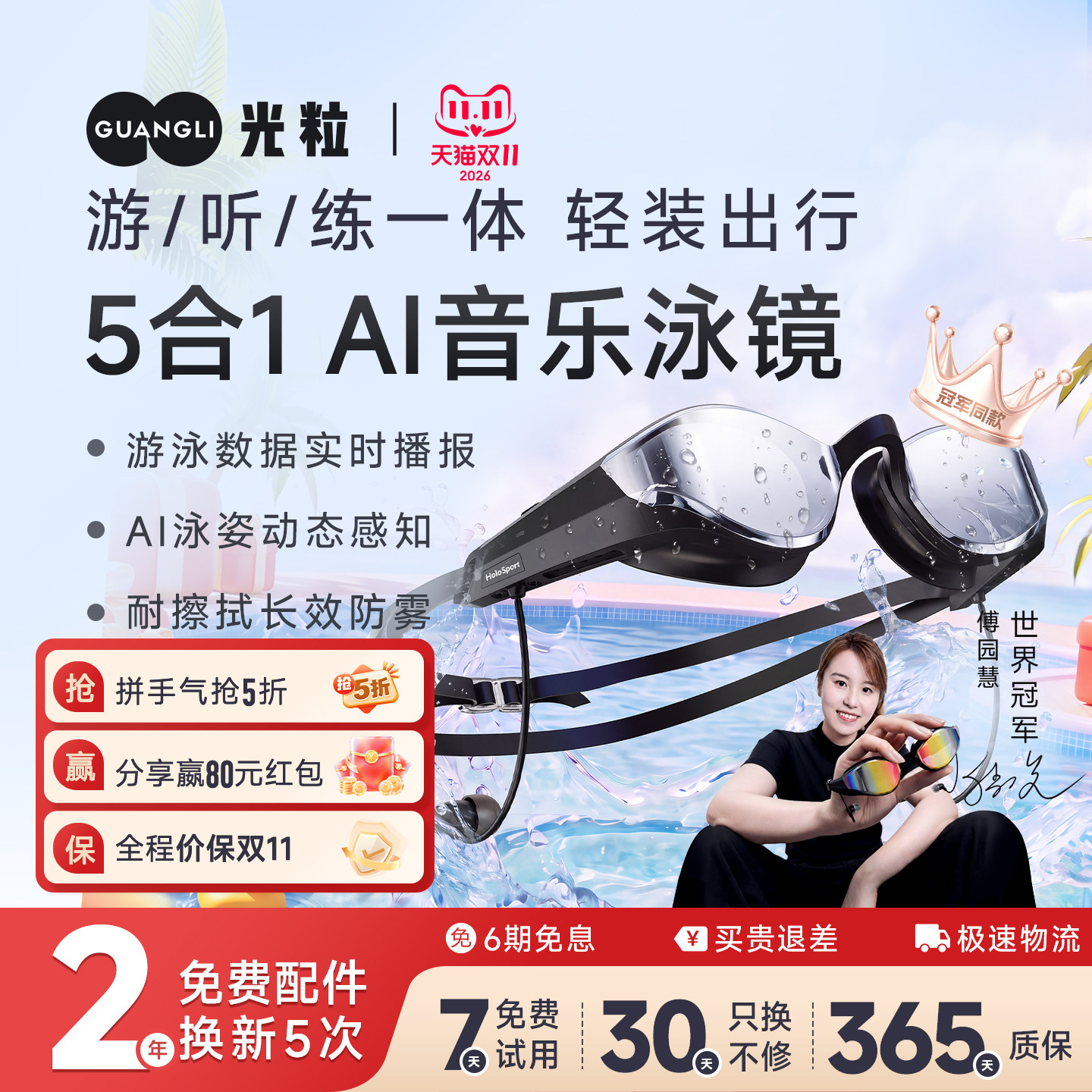 光粒AI智能音乐泳镜SollaWave游泳眼镜运动耳机防雾近视带度数女