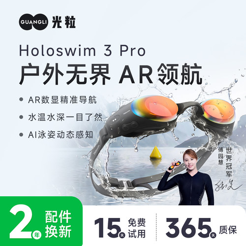 重磅新品光粒AR智能泳镜近视防雾