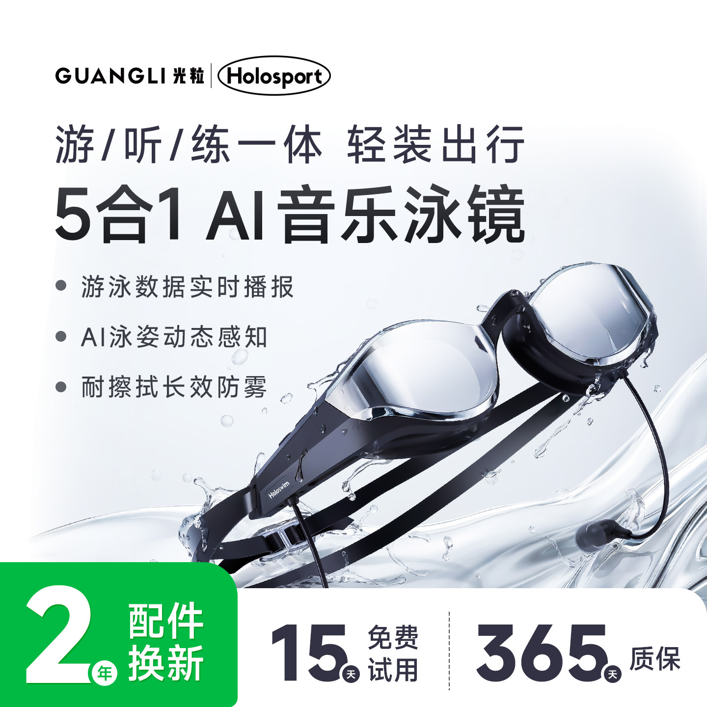 光粒智能音乐泳镜SollaWave游泳眼镜女运动耳机近视防雾护目镜男