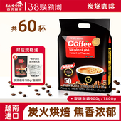 西贡炭烧咖啡越南进口咖啡三合一速溶咖啡学生防困提神官方旗舰店