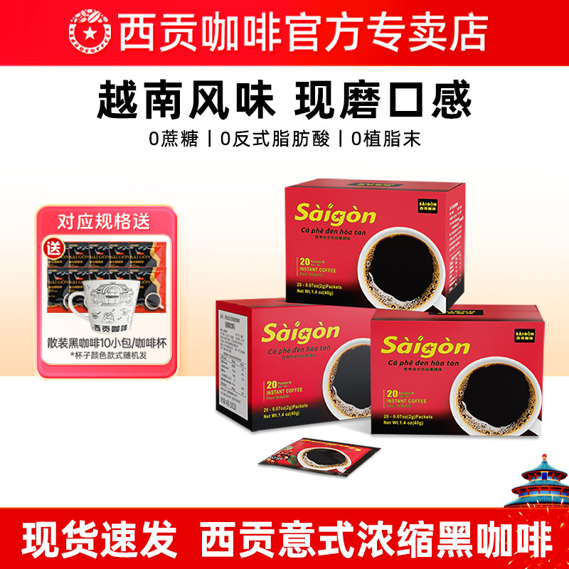 西贡意式浓缩黑咖啡60杯美式0蔗糖速溶咖啡粉官方旗舰店越南进口