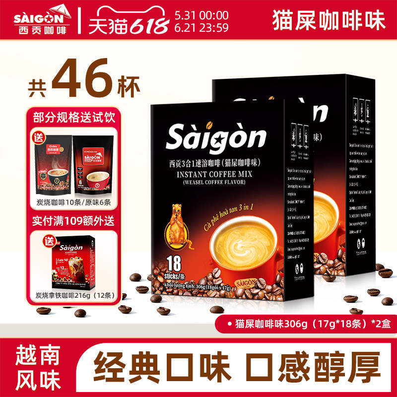 西贡猫屎风味3合1速溶咖啡粉炭烧越南咖啡官方旗舰店