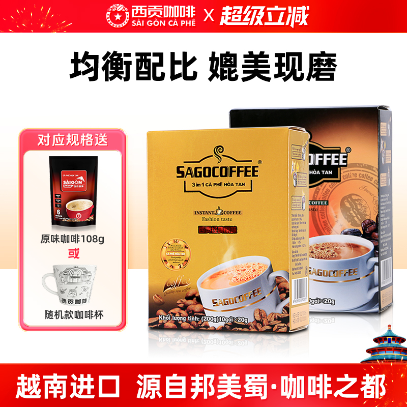 西贡越南进口原味特浓速溶咖啡