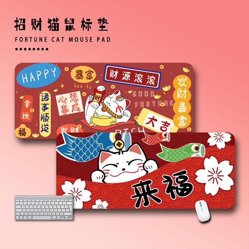 招财猫鼠标垫桌垫办公超大号桌垫
