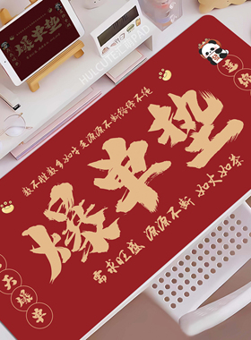 天天爆单鼠标垫发财暴富办公桌垫文字创意国潮红色笔记本电脑定制