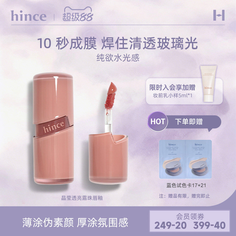 hince晶莹透亮露珠唇釉显白R012图片