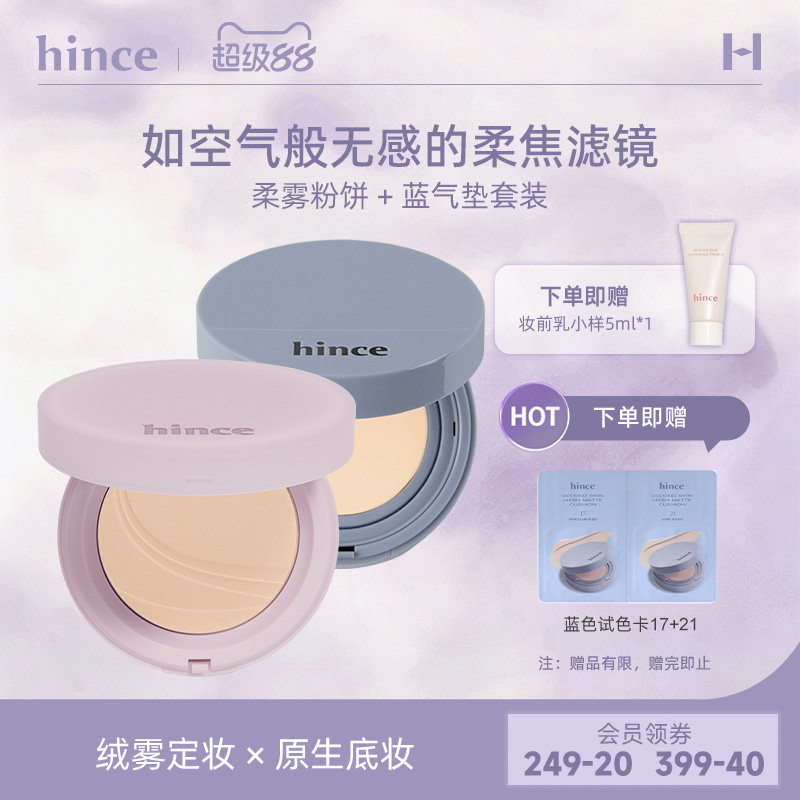 hince粉饼蓝气垫正品官方旗舰店图片