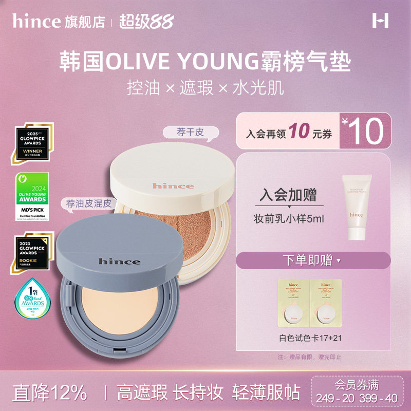 hince蓝白气垫(含替)套装不脱妆