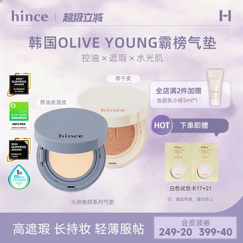 hince蓝白气垫(含替)套装不脱妆