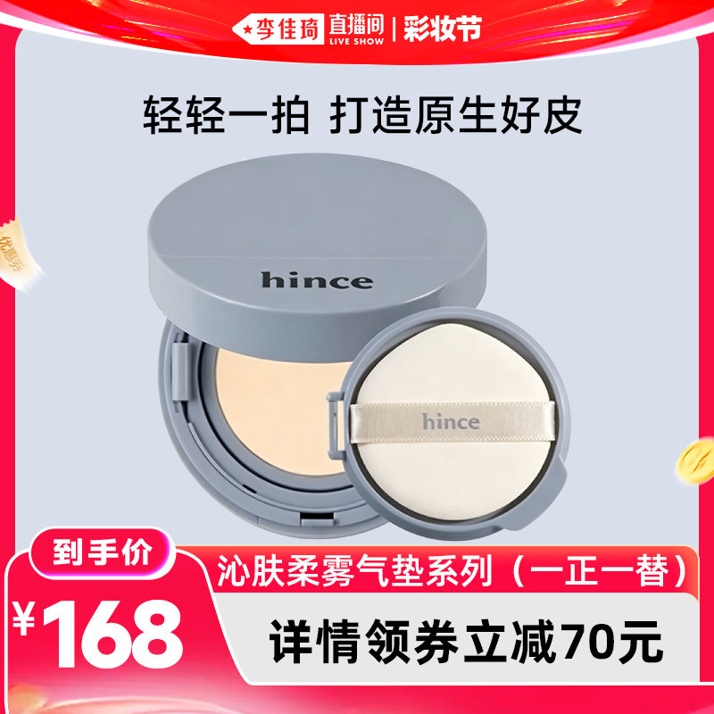 【李佳琦直播间618彩妆节】hince蓝气垫含替换装轻薄贴妆遮瑕持妆