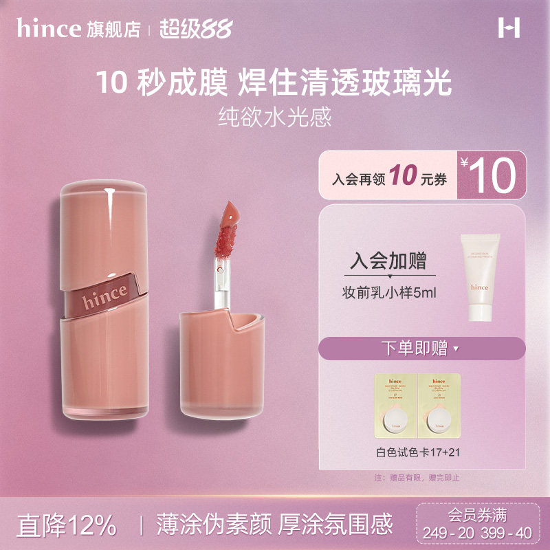 hince晶莹透亮露珠唇釉显白R012