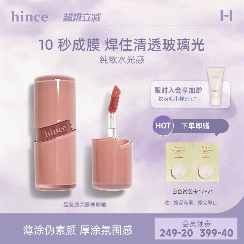 hince晶莹透亮露珠唇釉显白R012