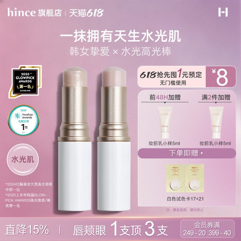 hince水光棒高光棒韩国自然提亮立体脸部水光肌修容腮红官方正品