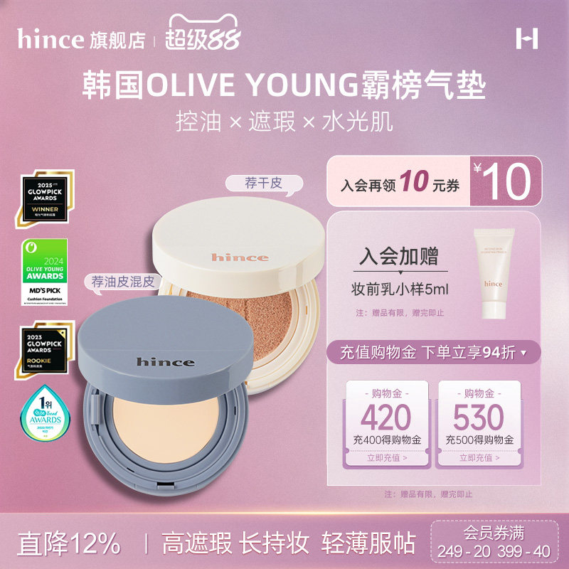 hince蓝白气垫(含替)套装不脱妆