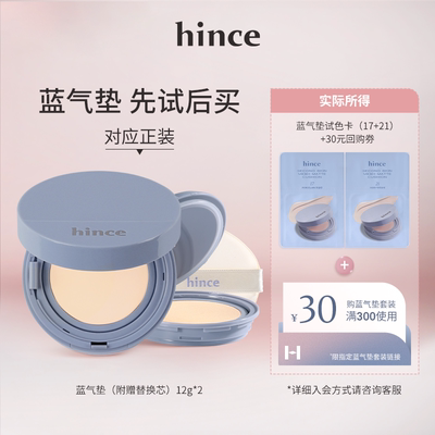 【回购享30元券】hince气垫试色卡1ml*2
