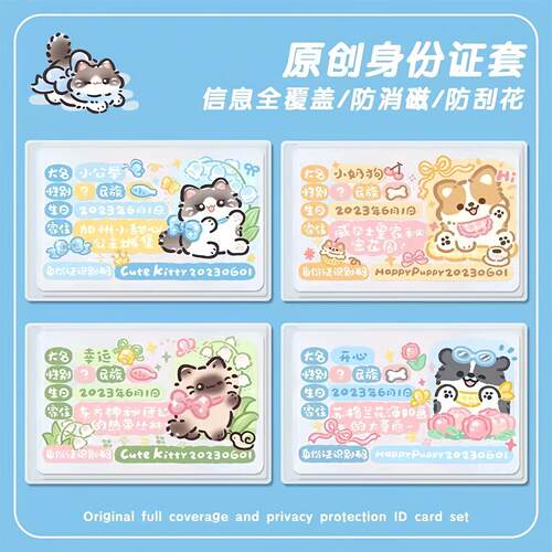 露比loopy身份证保护套挡脸遮挡信息隐私身风证件套校园卡防消磁