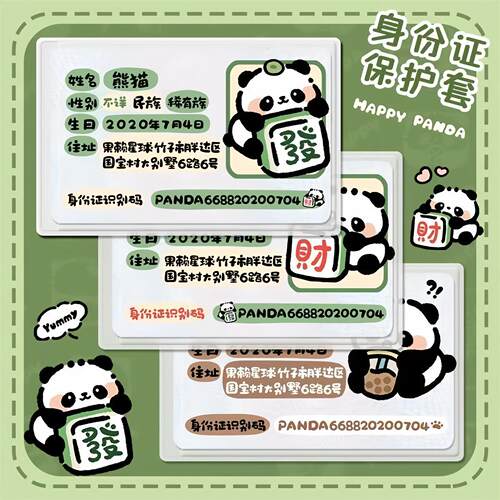 小红书同款熊猫身份证磨砂卡通可爱遮挡信息保护套覆盖卡套证件